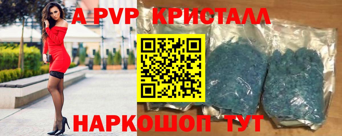 А ПВП Соль  Alfa_PVP VHQ  Alpha PVP Crystall  Кизилюрт  Вход с VPN 