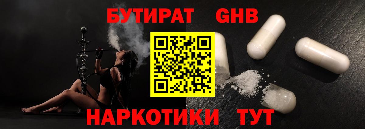 Бутират буратино Кизилюрт