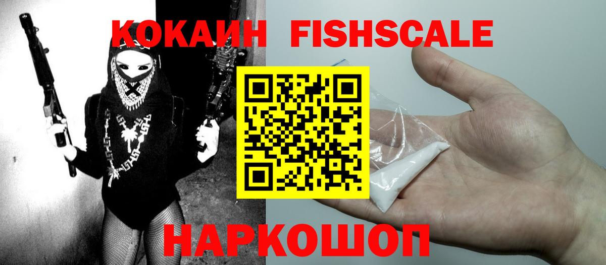 КОКАИН FishScale  COCAIN Columbia  Кизилюрт  Вход с VPN 