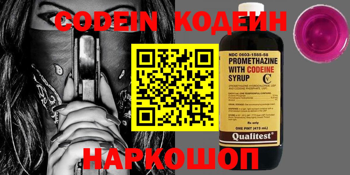 Codein напиток Lean (лин)  Вход с VPN  Кизилюрт 